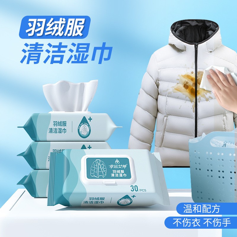 30片装羽绒服清洁湿巾衣服免洗去污渍清洗神器干洗去油湿纸巾
