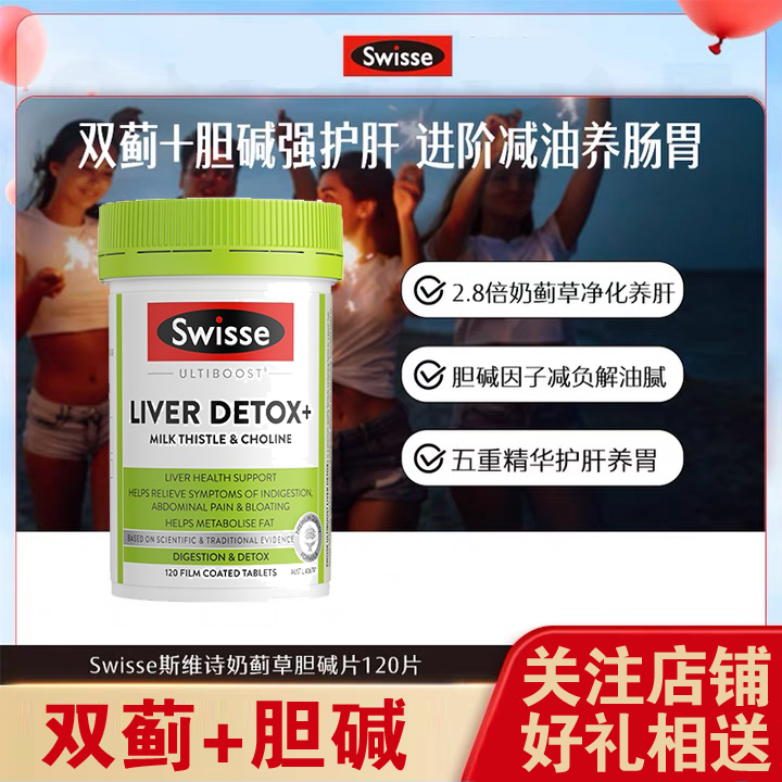 澳洲Swisse双蓟胆硷肝护片水飞蓟奶蓟草成人熬夜养护升级款120粒