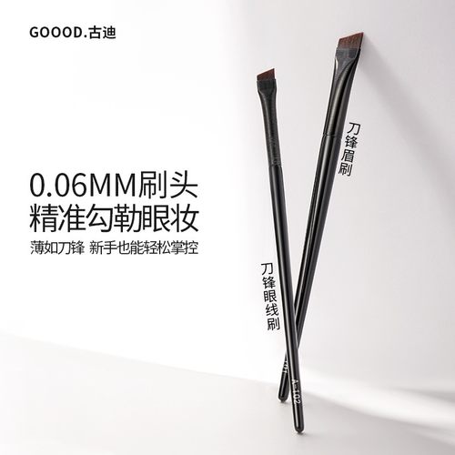 古迪刀锋眼线刷扁平头斜角眉刷眼部卧蚕眉粉遮瑕化妆刷新手极细