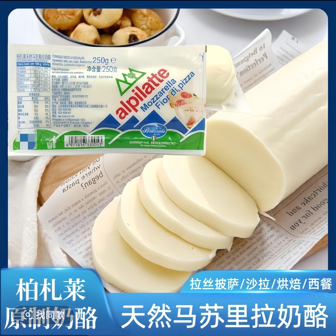 柏札莱天然马苏里拉奶酪意式拉丝奶柱用于披萨焗饭沙拉的原制干酪,粮油调味/速食/干货/烘焙,芝士新,淘宝优惠券,粉丝福利购,淘宝优惠卷