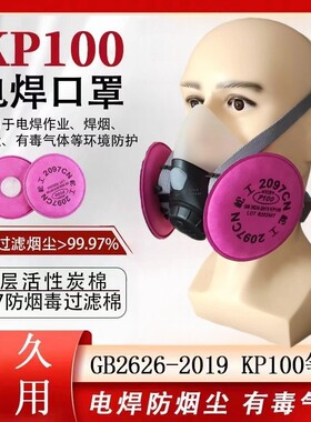 KP100电焊口罩高效过滤多层活性炭棉持久活性炭防尘防护打磨防烟