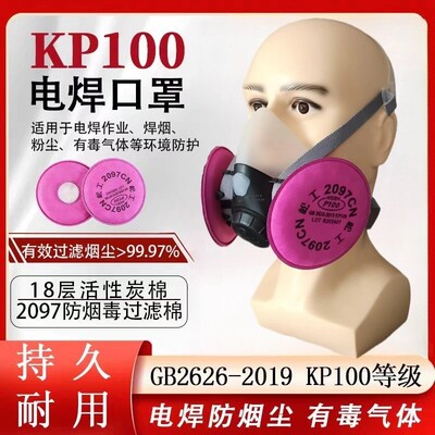 KP100电焊口罩高效过滤多层活性炭棉持久活性炭防尘防护打磨防烟