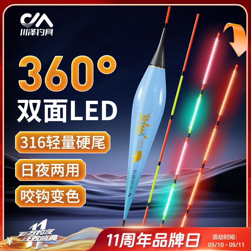 川泽逆技浮漂LED硬尾EJ夜光漂灯珠尾超细高灵敏电子鱼漂咬钩变色