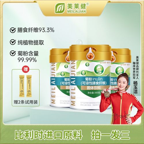 比利时菊粉美莱健菊粉可溶性膳食纤维粉益生元菊粉膳食纤维粉