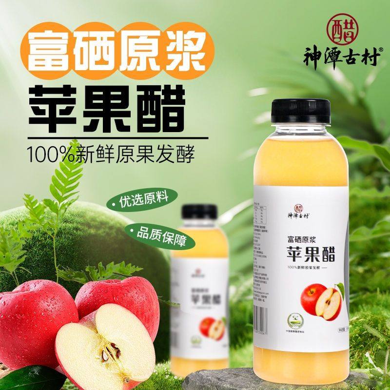 富硒原浆苹果醋无添加饮料无糖,粮油调味/速食/干货/烘焙,醋/醋制品/果醋,淘宝优惠券,粉丝福利购,淘宝优惠卷