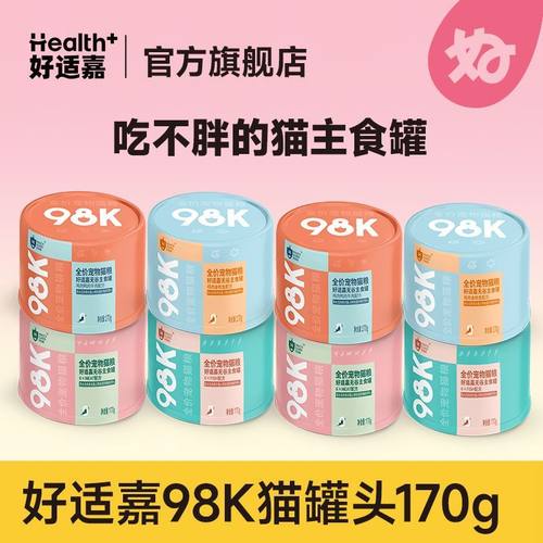 好适嘉猫全价主食罐98k罐头170g营养增肥幼猫成猫奖励