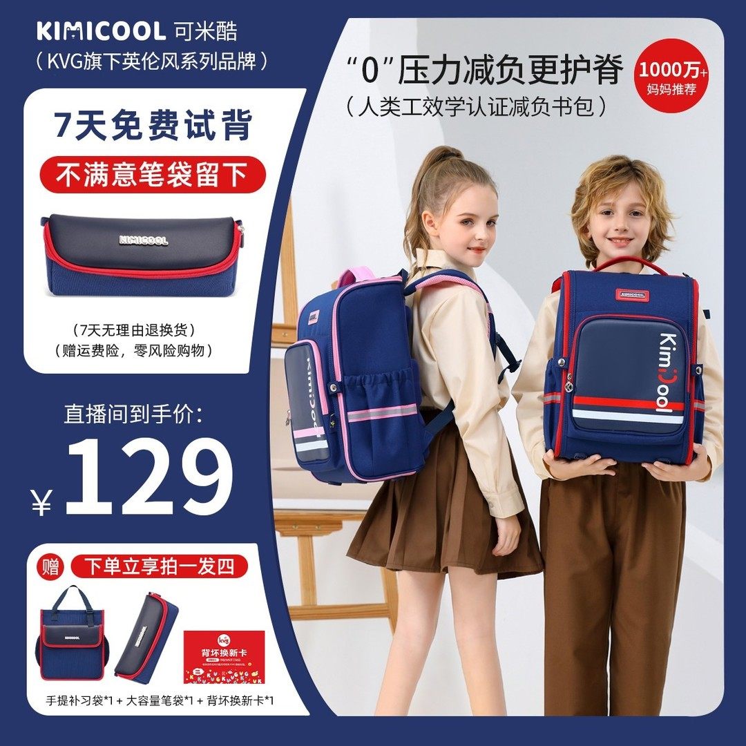 KiMiCool小学生护脊减负书包儿童轻便男女同款双肩背包