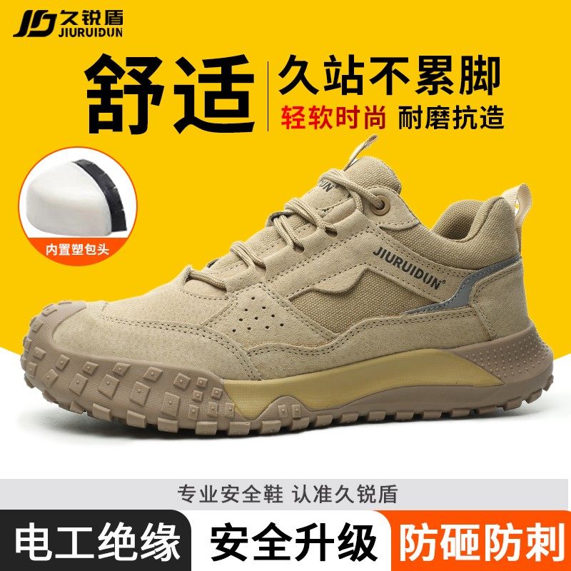 久锐盾夏季透气劳保鞋防砸防刺穿塑钢头耐磨轻便电工绝缘防烫老保,居家日用,防护鞋,淘宝优惠券,粉丝福利购,淘宝优惠卷