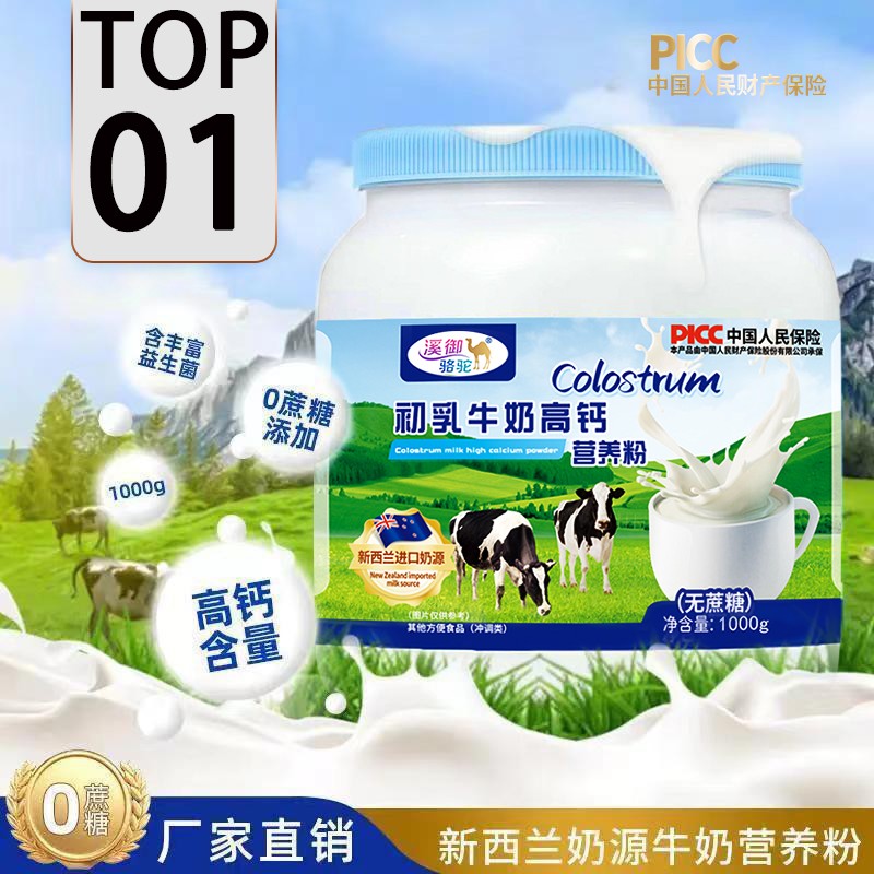 溪御骆驼新西兰奶源中老年高钙牛奶营养粉