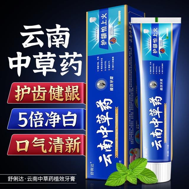 拍1发6支云南中草药牙膏薄荷牙齿亮白清新口气清洁缓解