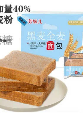 全麦黑麦吐司早餐面包整箱1000克