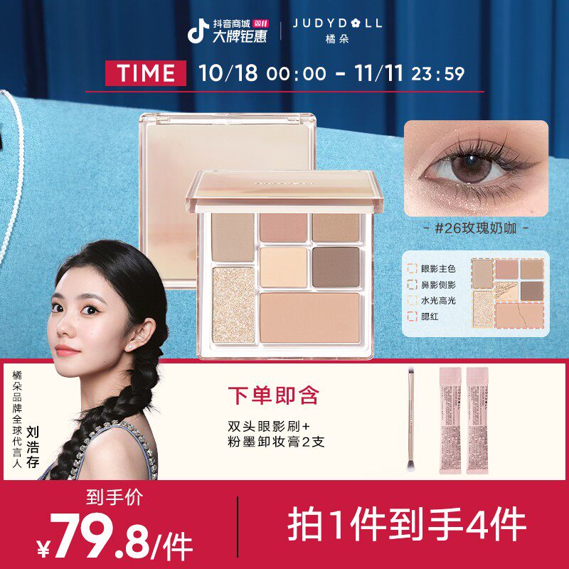 【刘浩存同款】橘朵玩趣七色眼影盘七巧盘高光修容哑光烟熏品牌推