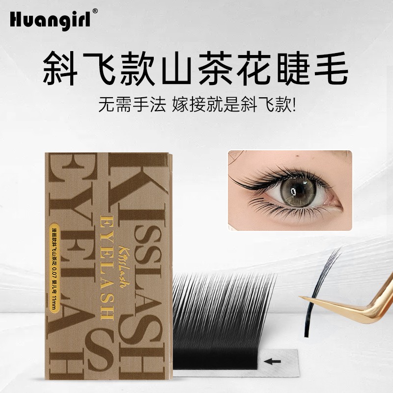 狐系斜飞山茶花美杜莎睫毛 嫁接中式漫画款LC型 不散根美睫店专用