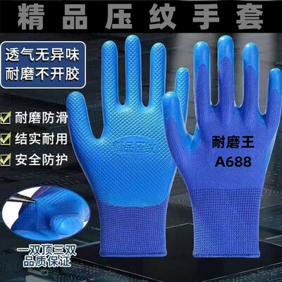 手套劳保耐磨A688透气防滑耐用工地手套干活劳动手套工地耐磨手套