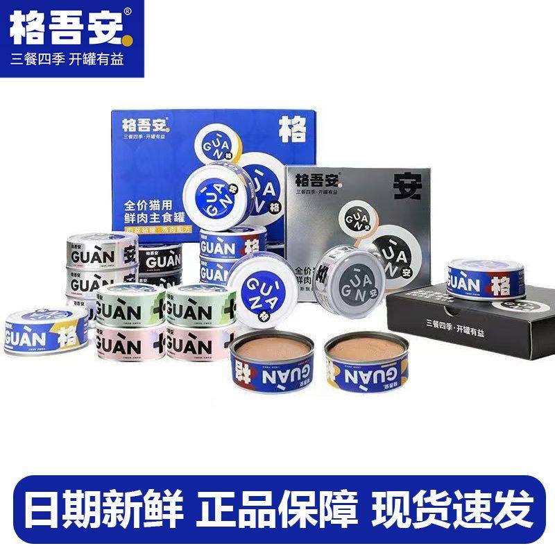 格吾安主食猫罐头全价四季罐发育罐成猫幼猫嘘嘘罐增肥发腮美毛罐,宠物/宠物食品及用品,猫全价湿粮/主食罐,淘宝优惠券,粉丝福利购,淘宝优惠卷