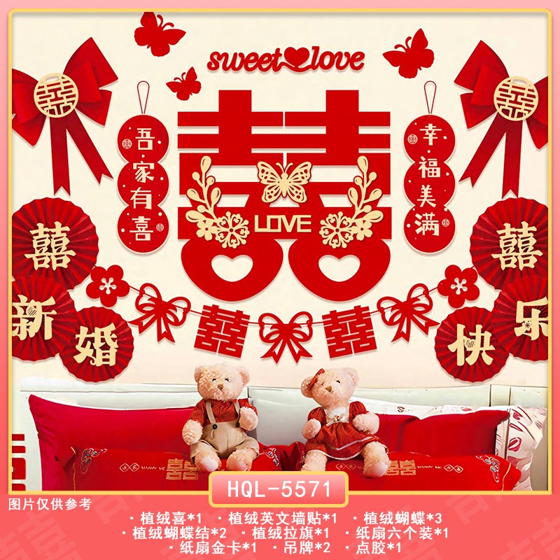 浪漫婚房套装结婚婚房装饰布置男方女方装饰婚房装饰全套装饰品