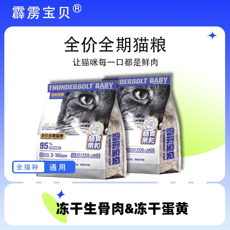 冻干夹心无谷精选全价猫粮高蛋白增肥发腮幼猫成猫猫粮通用型主粮