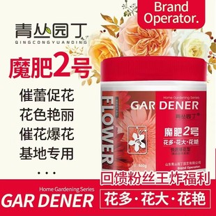 青丛园丁魔肥2号花多花大花艳催蕾催花爆花延长花期家庭花卉通用1