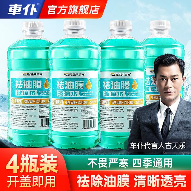 CHIEF/车仆新升级祛油膜防冻玻璃水 去污防冻四季可用清洁大容量