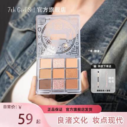 7th Girl's良渚四季盘九色盘橘棕盘珠光一体盘纯欲温柔肿眼泡学生