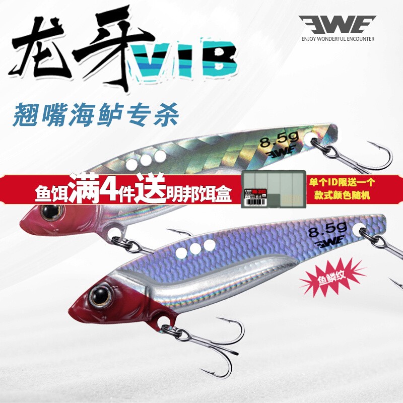 EWE美夏龙牙VIB路亚饵远投震动全泳层翘嘴海鲈鱼鳜鱼金属亮片假饵