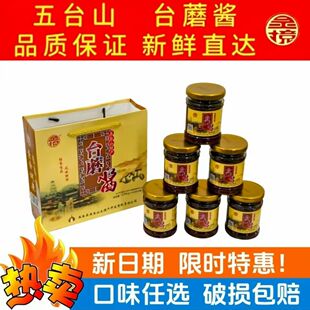 五台山台蘑酱山西特产灵境原味香辣素食拌面香菇下饭蘑菇台蘑包邮