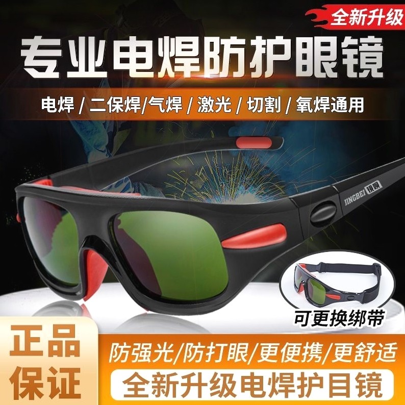 电焊专用眼镜二保焊氩弧焊氧焊切割焊工防护装备劳保护目眼镜新款