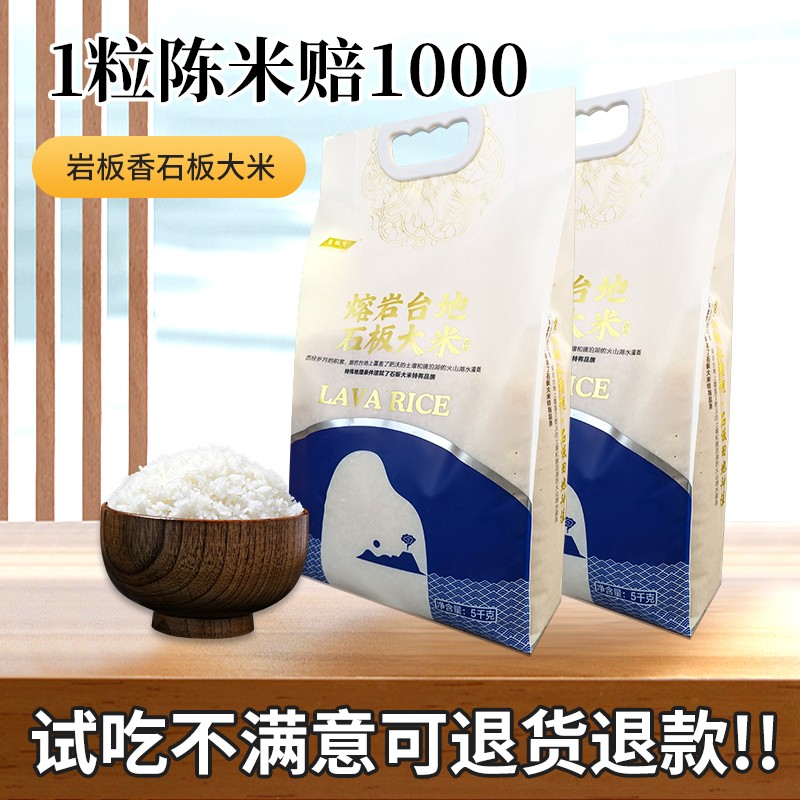 岩板香2025 年新米响水核心产区石板贡米5公斤袋装 A7