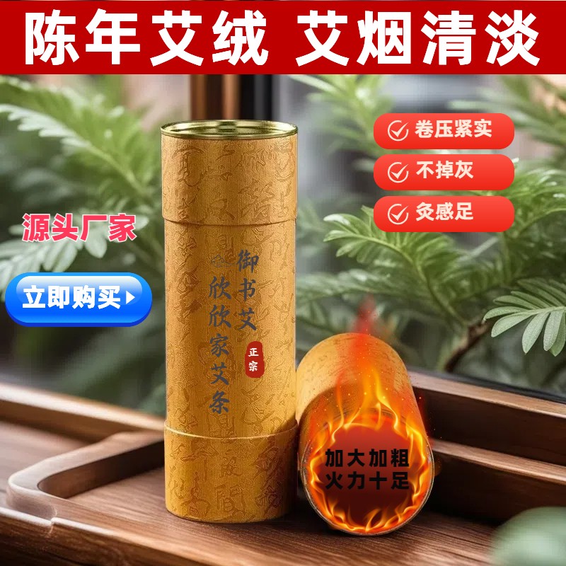 7厘米雷火灸艾条艾绒艾灸艾草正品加粗大号大炮灸艾灸柱艾灸棒