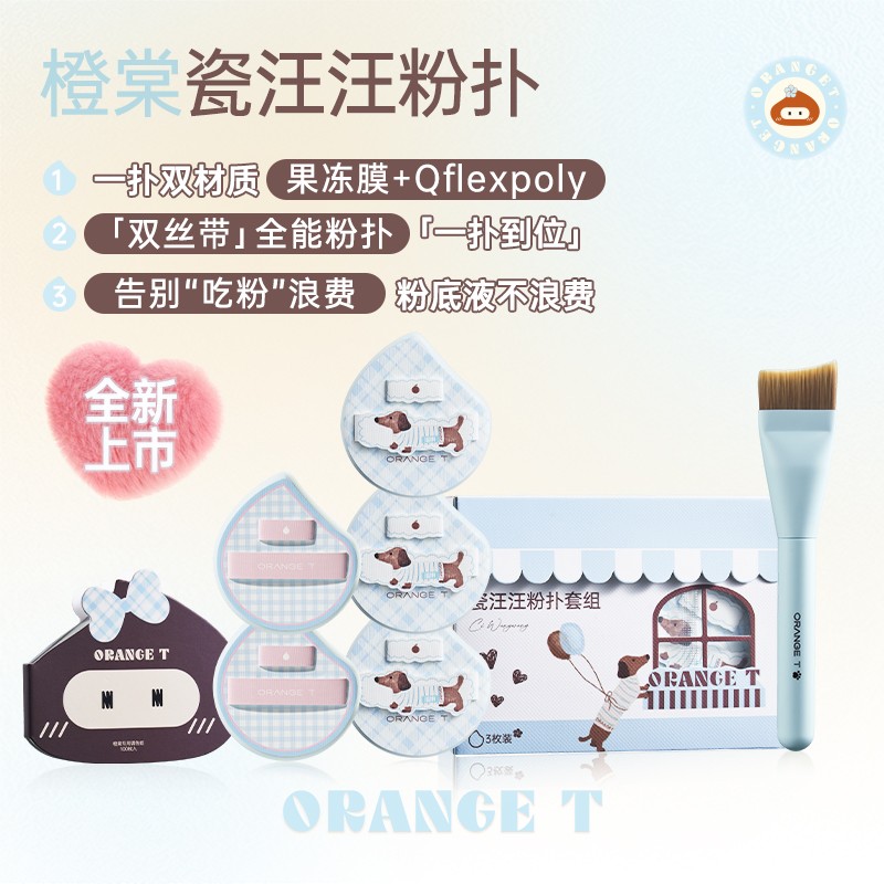 橙棠新品瓷汪汪粉扑套组粉底液底妆化妆湿用无痕便携适合新手