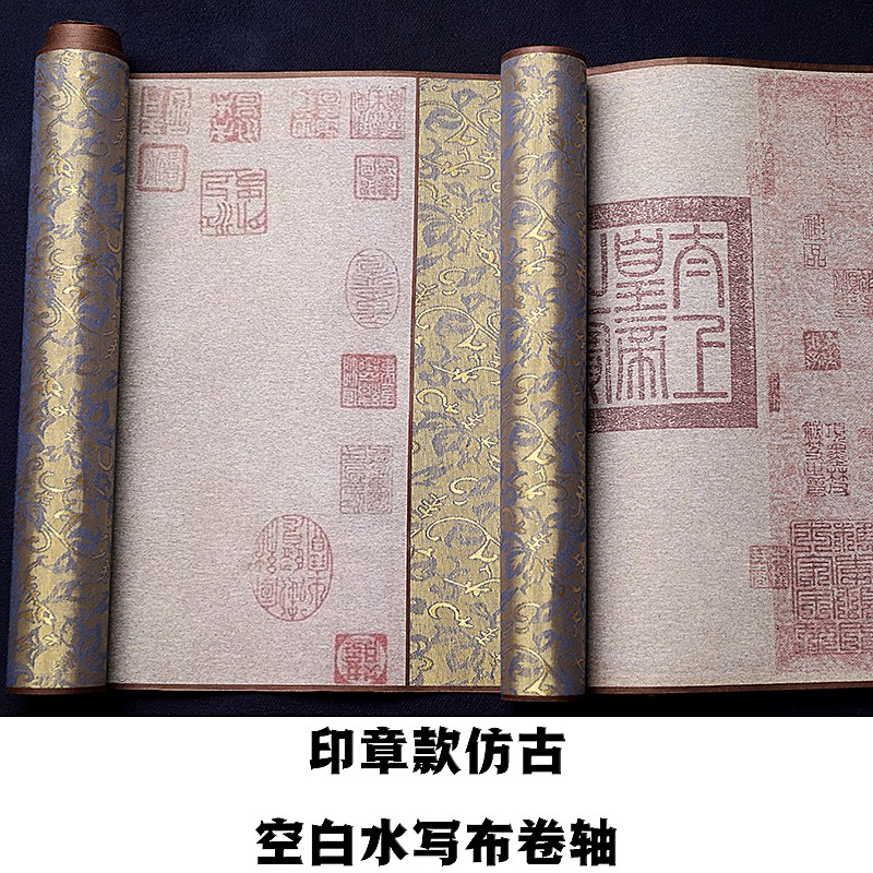 印章兰亭序仿古长卷速干书法水写布千里江山图瑞鹤图仿宣练字专业