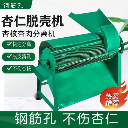 山杏去皮机全自动去核神器杏肉杏核分离机鲜杏脱肉脱皮机小型