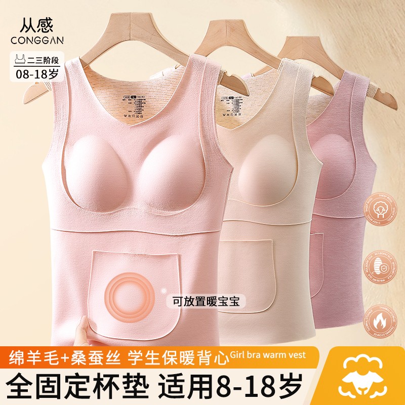 8-18岁一二阶段固定杯保暖背心初中小学生少女孩发育青春期内衣