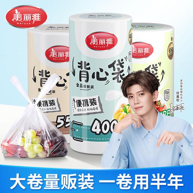 美丽雅大大卷食品PE厨房食物密封冰箱专用家用加厚一次性保鲜袋
