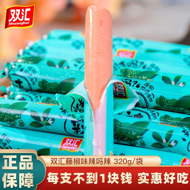 双汇辣吗辣藤椒风味320g辣香肠出游零食火腿肠煎炸川味辣肠