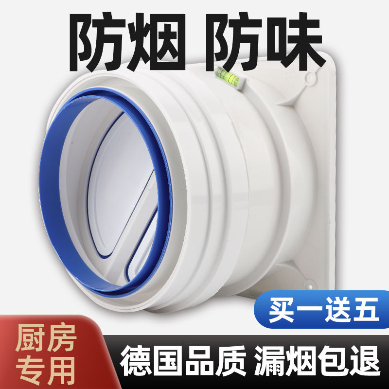 。通用厨房止逆阀卫生间专用配件抽油烟机排烟管烟道单向止烟阀回