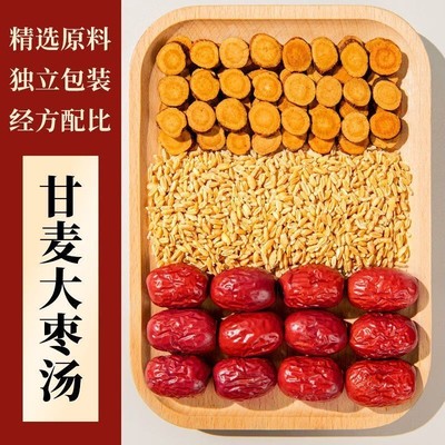 甘麦大枣茶包甘麦大枣汤甘草红枣浮小麦组合泡水喝