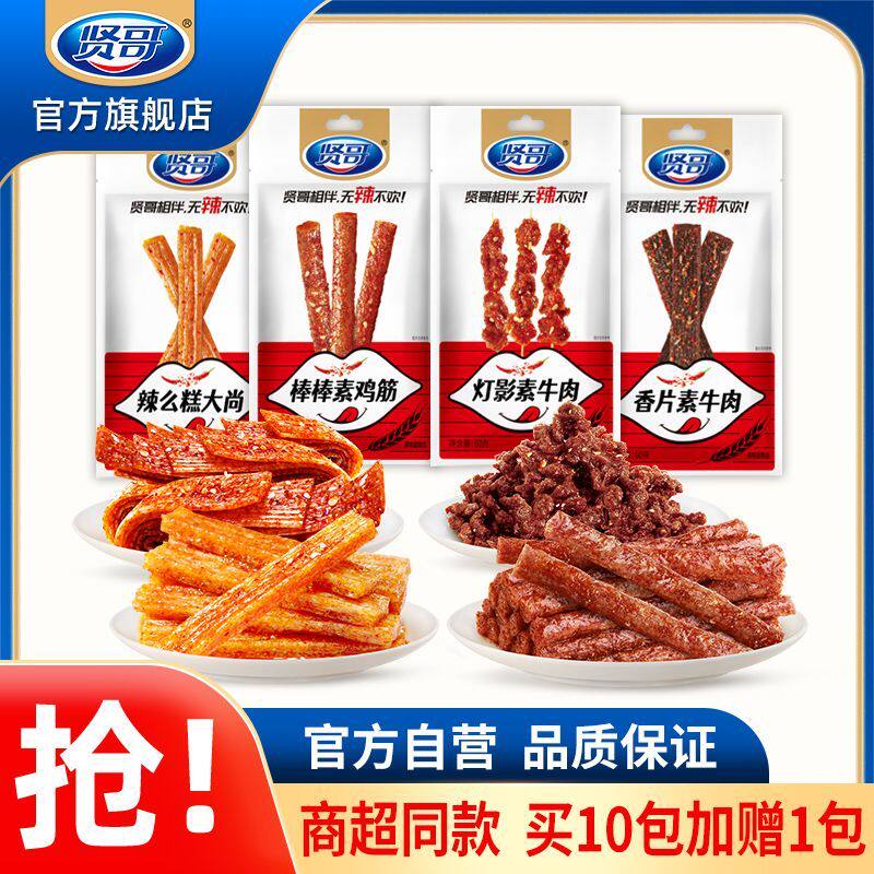贤哥辣条60g经典混搭香片素牛肉棒棒素鸡筋宿舍囤货童年休闲零食