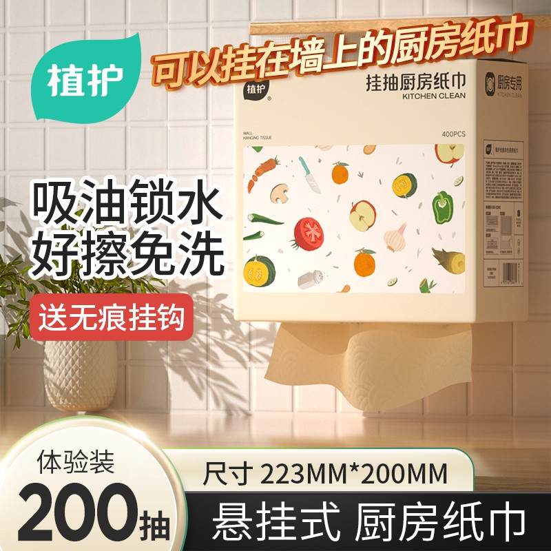 植护厨房专用挂抽纸巾加厚吸油纸一次性家用干湿2层*200抽z