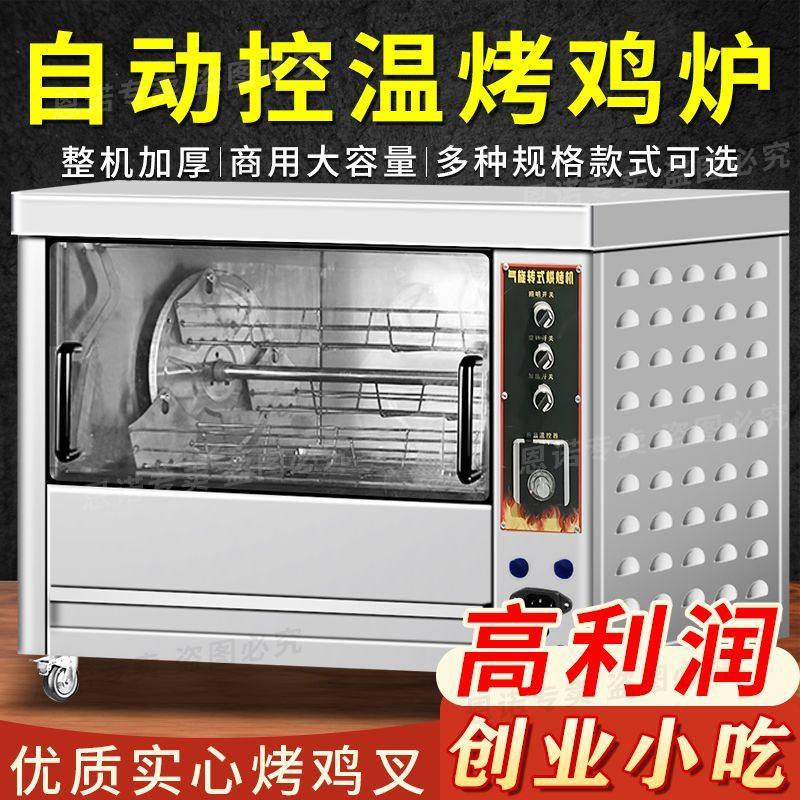 商用烤鸡炉烤箱电焗炉窑鸡烤地瓜红薯烤炉多功能旋转烘烤炉烤鸡炉