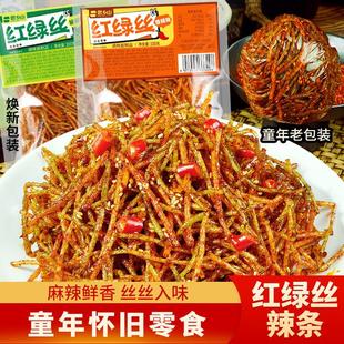 红绿丝辣条思乡山辣丝8090后辣条童年记忆麻辣零食解馋休闲零食