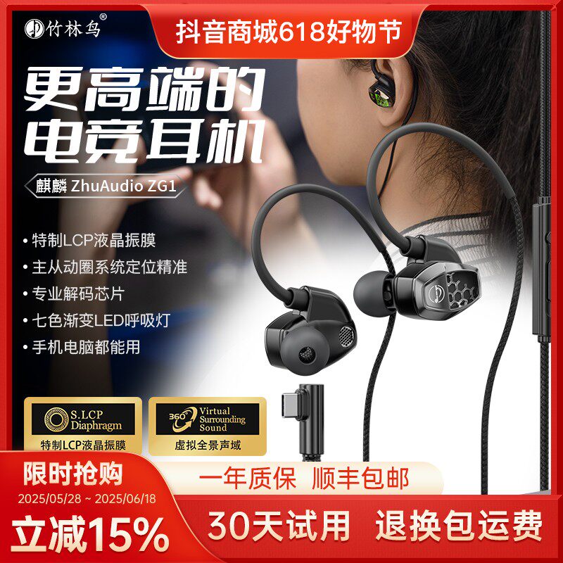 竹林鸟麒麟ZG1电竞耳机有线入耳式手机电脑通用带麦游戏HIFI耳塞