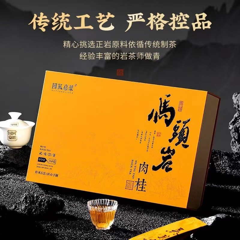 岩与韵【年货茶礼】武夷岩茶武夷山马头岩肉桂茶叶礼盒装茶叶茶礼