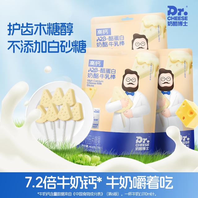 【A2高钙牛乳棒】奶酪博士健康营养A2β酪蛋白原生乳钙牛奶40g*3