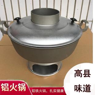 四川宜宾高县土火锅烧炭家用木炭火锅老式手工铝制火锅传统火锅炉