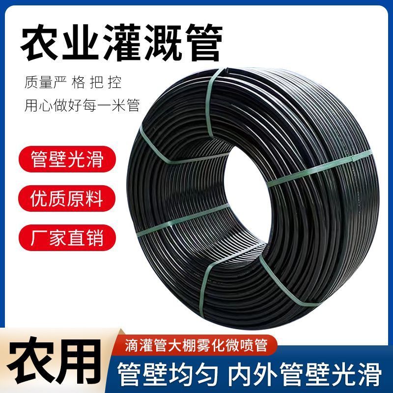 pe管农用灌溉滴灌管20水管25四分32热熔pe水管喷管拉线16无孔硬管