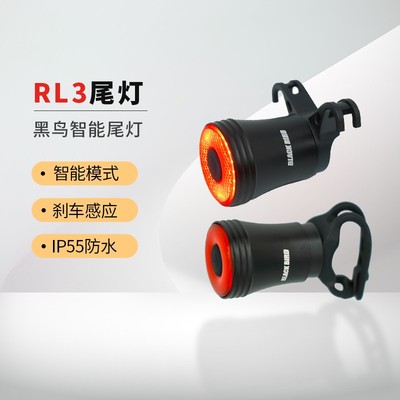 blackbird/黑鸟RL系列自行车尾灯智能感应刹车山地公路车骑行尾灯