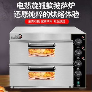 大舌头披萨炉商用电烤箱大容量智能蛋糕面包烘焙石板一层双层烤箱