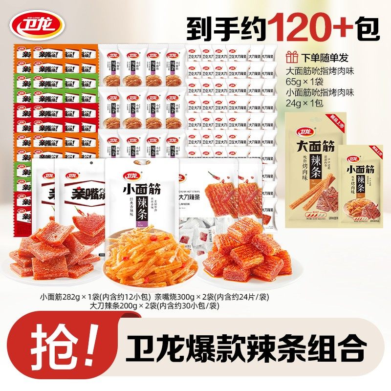 卫龙年货节限定套餐亲嘴烧大面筋辣条魔芋爽童年怀旧零食W17