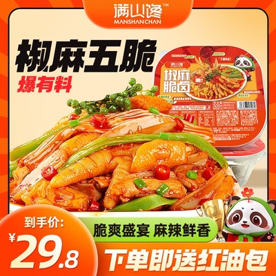 满山馋椒麻大杂烩开袋即食无骨鸡爪贡菜三角骨500/1500g